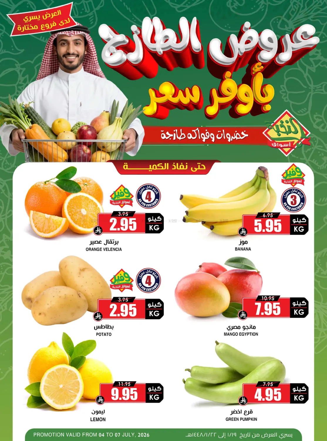 Special Offer in Al Khobar
