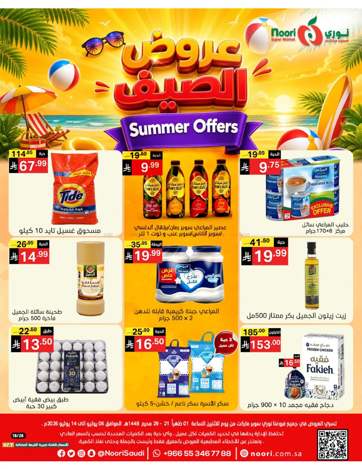 Summer Offers in جدة