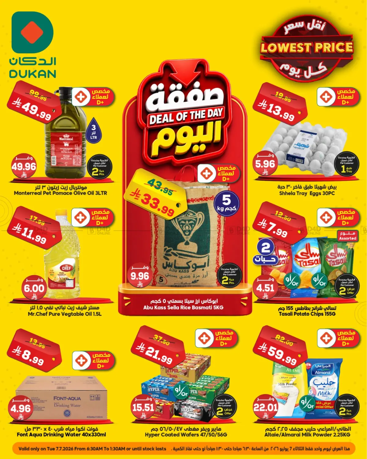 Deal Of The Day in جدة