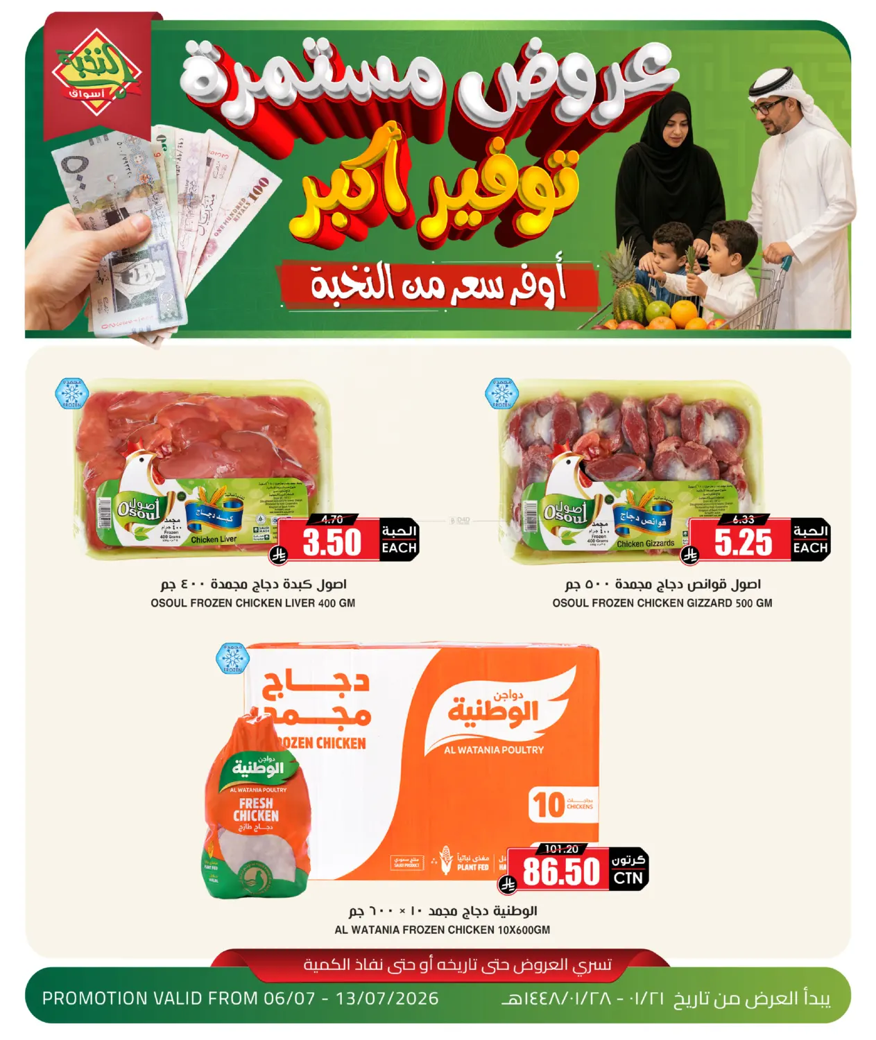 Continuous Offers in Medina