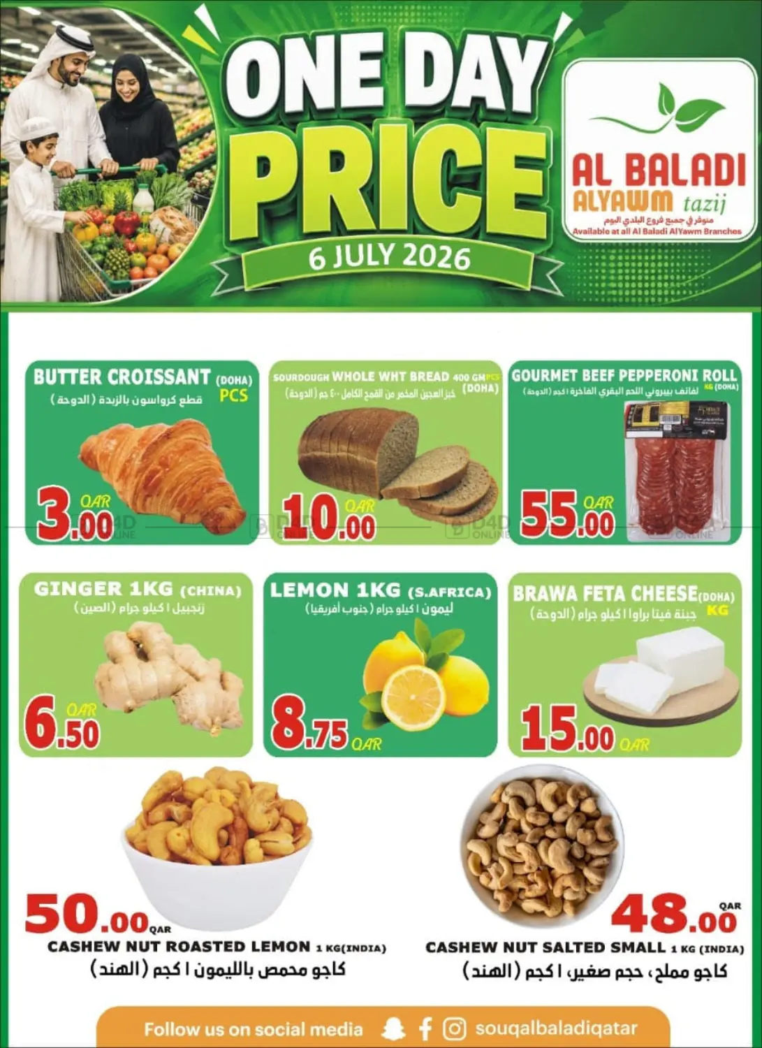 One Day Price in Al-Shahaniya