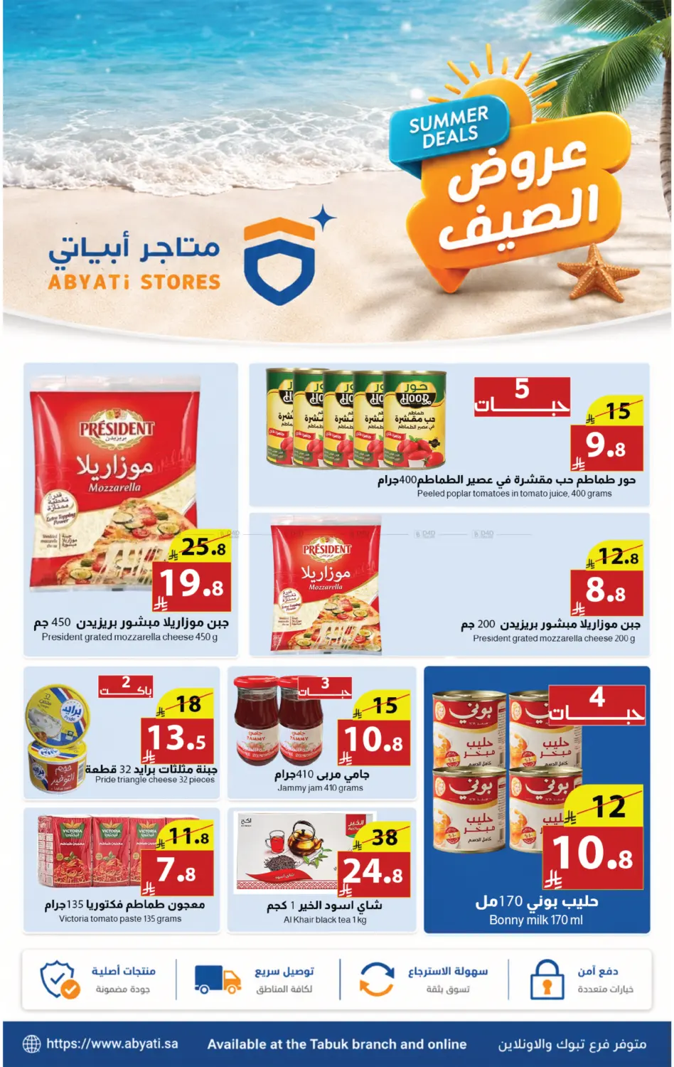عروض الصيف in تبوك