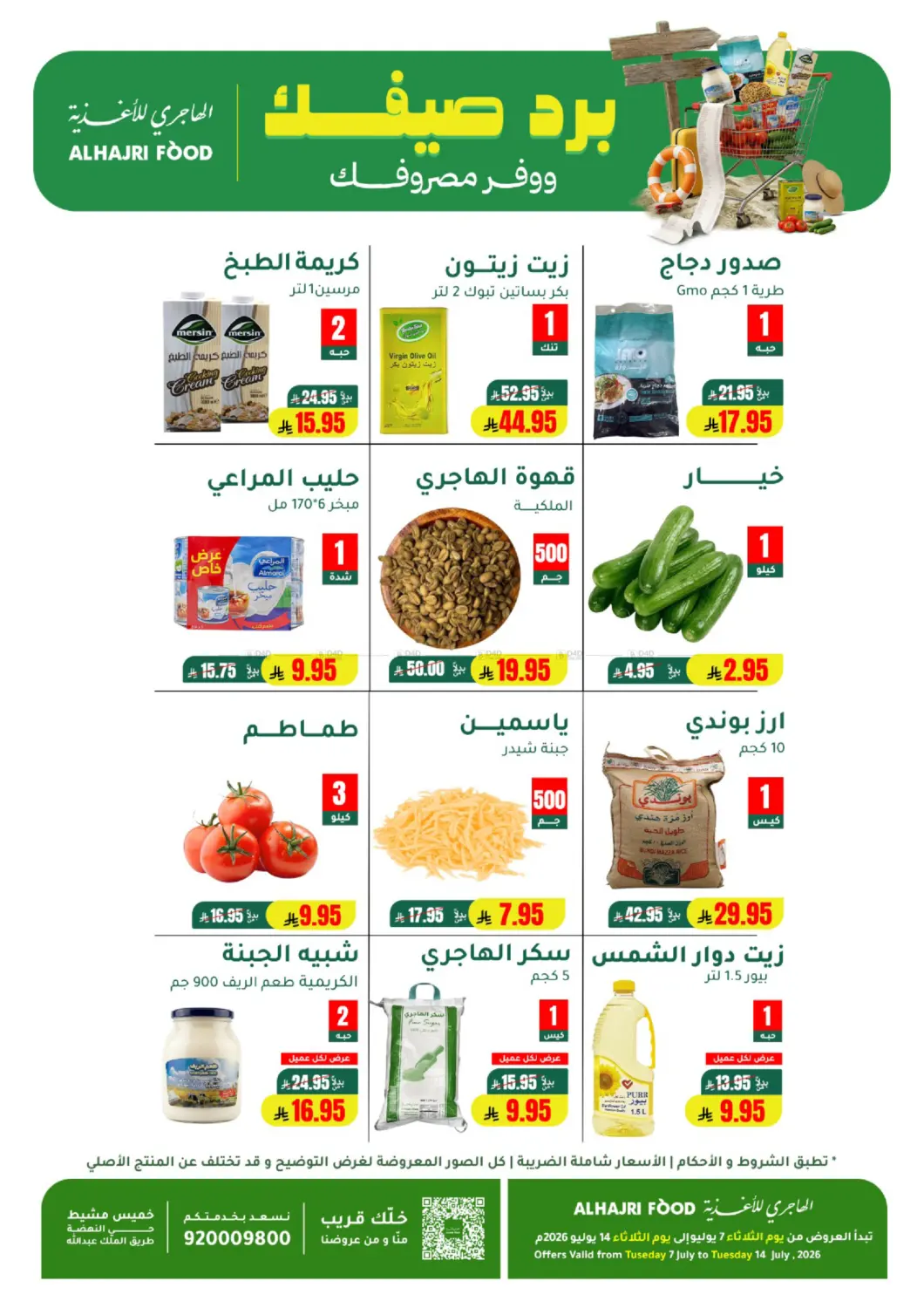 Cool Down Your Summer & Save on Your Expenses in Khamis Mushait