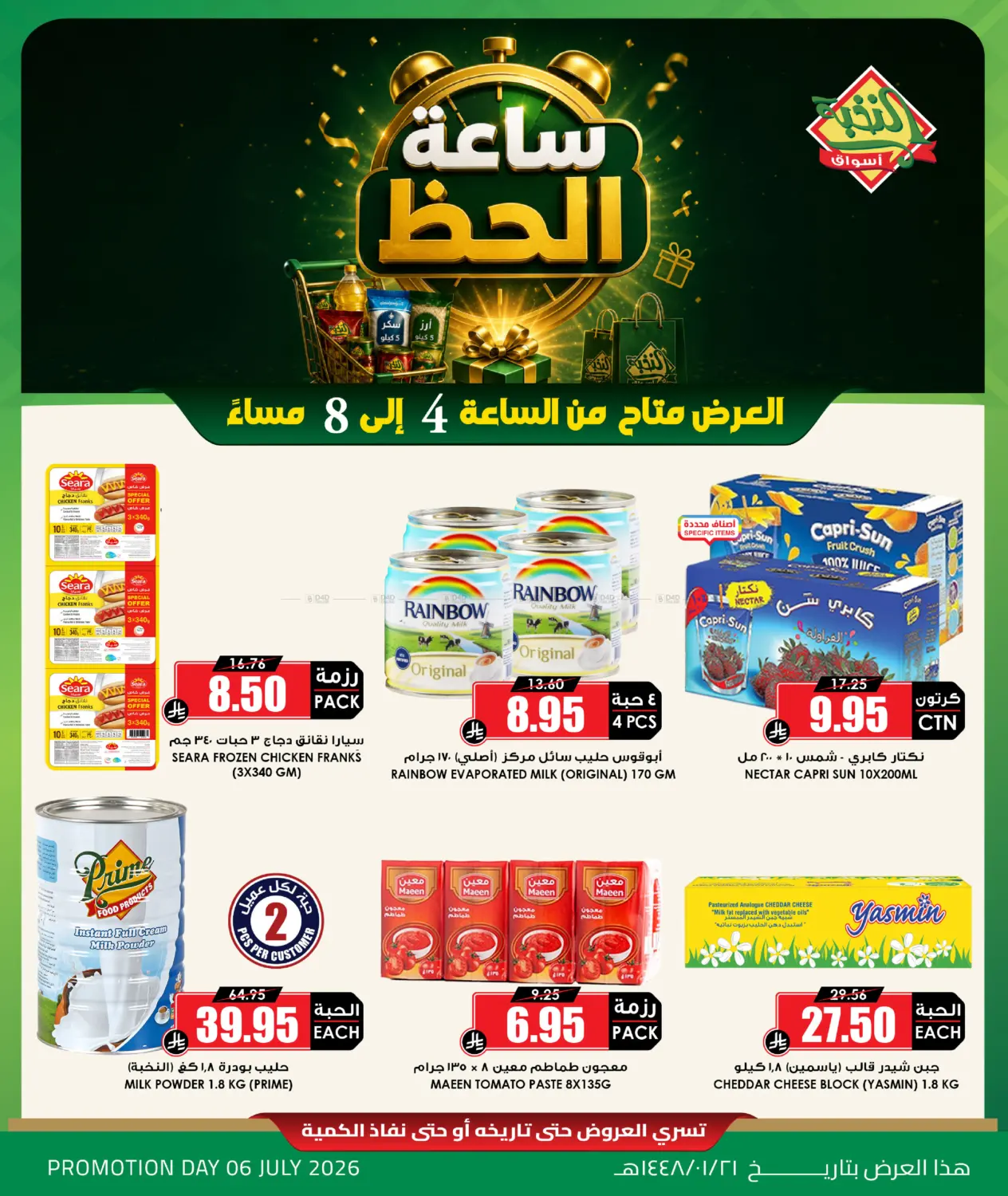 Lucky Hour Offer in Medina