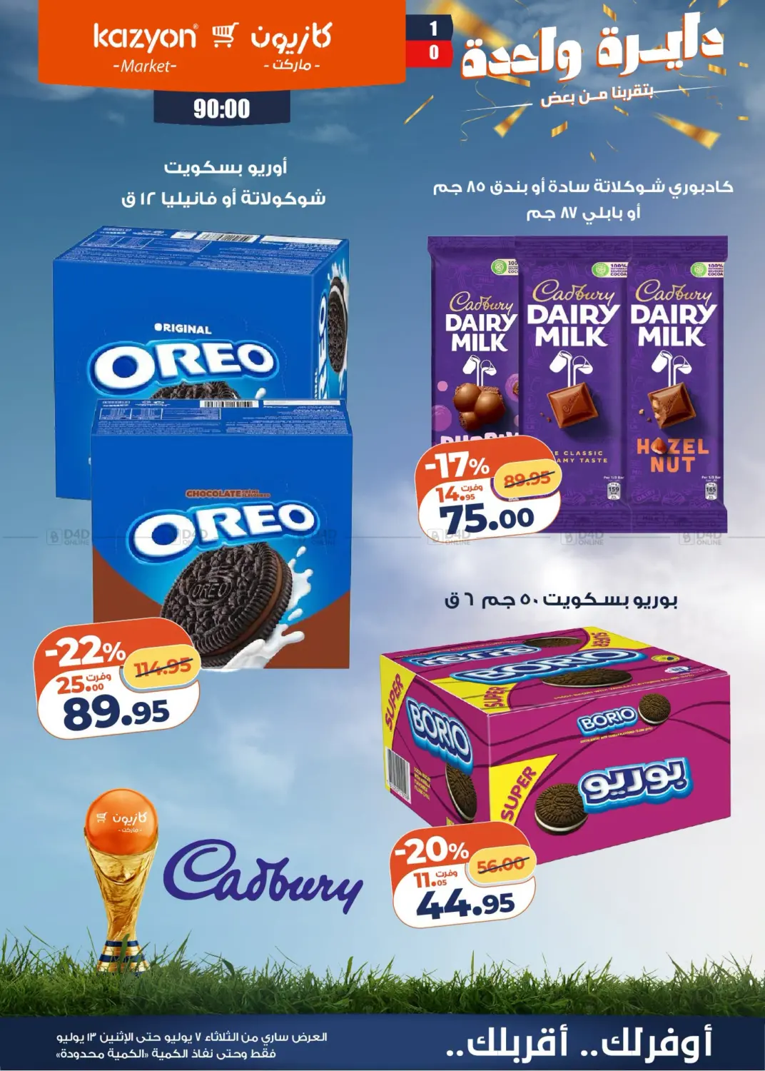 Special Offer in Cairo
