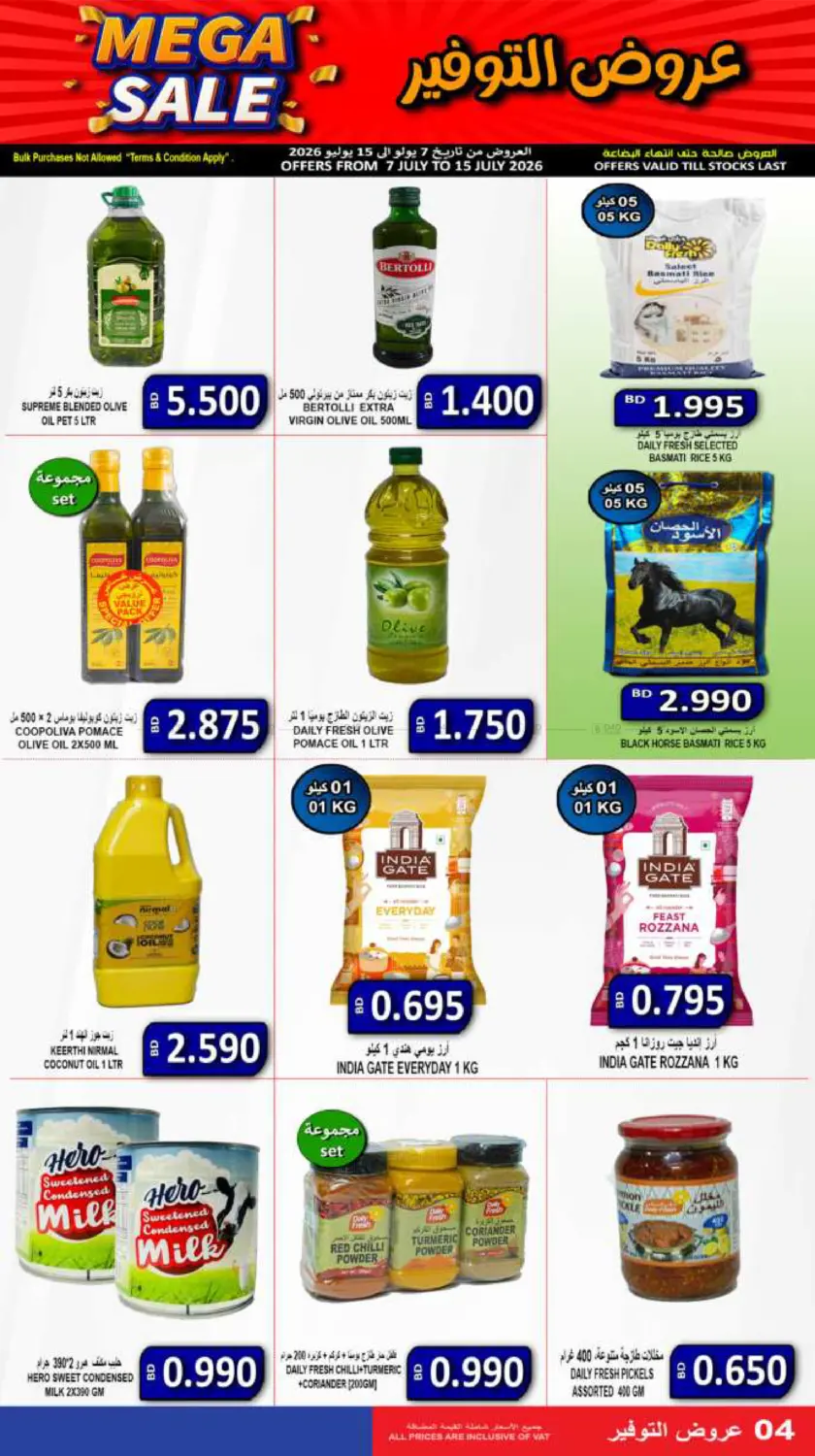 Mega Sale! in Bahrain