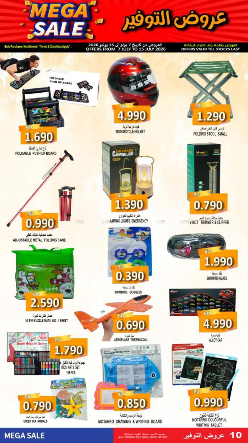 Mega Sale! in Bahrain