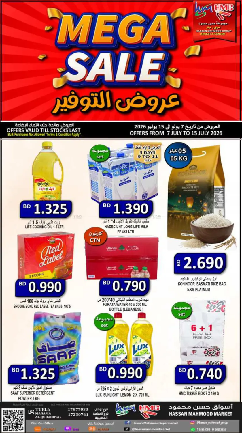 Mega Sale! in Bahrain