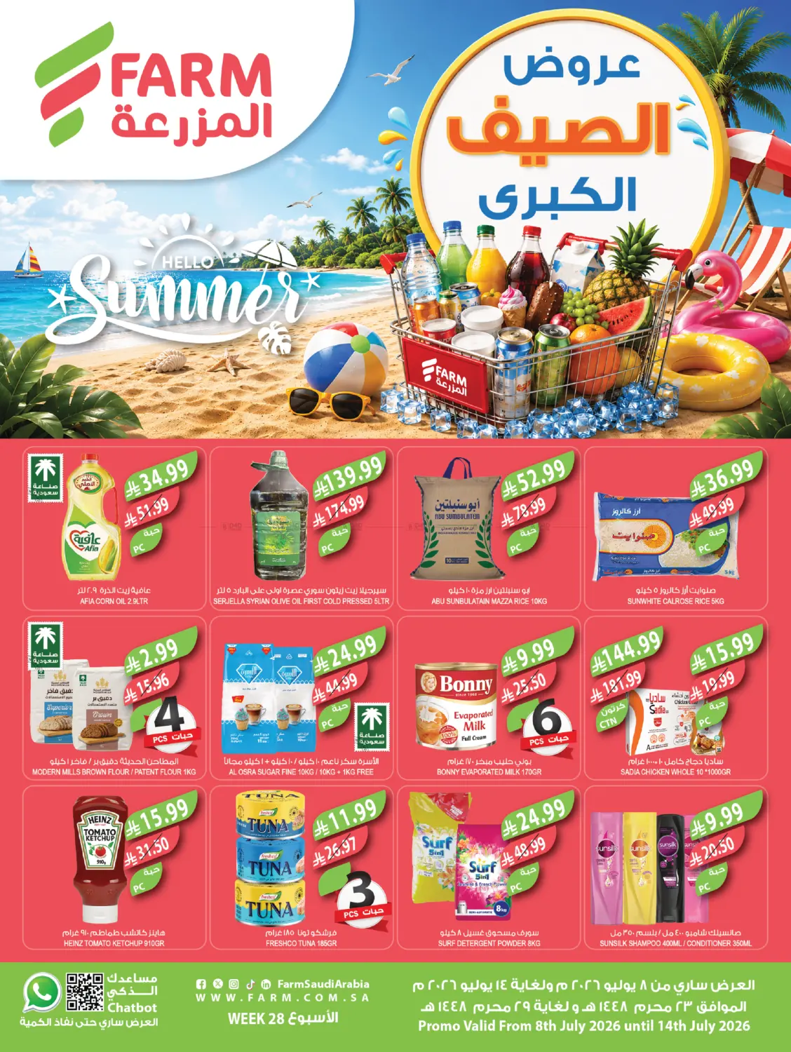 عروض الصيف الكبرى in جدة