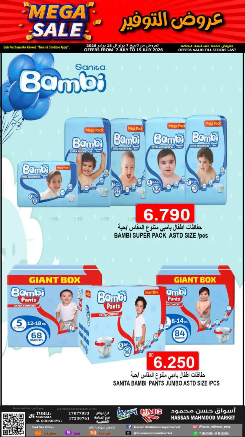 Mega Sale! in Bahrain