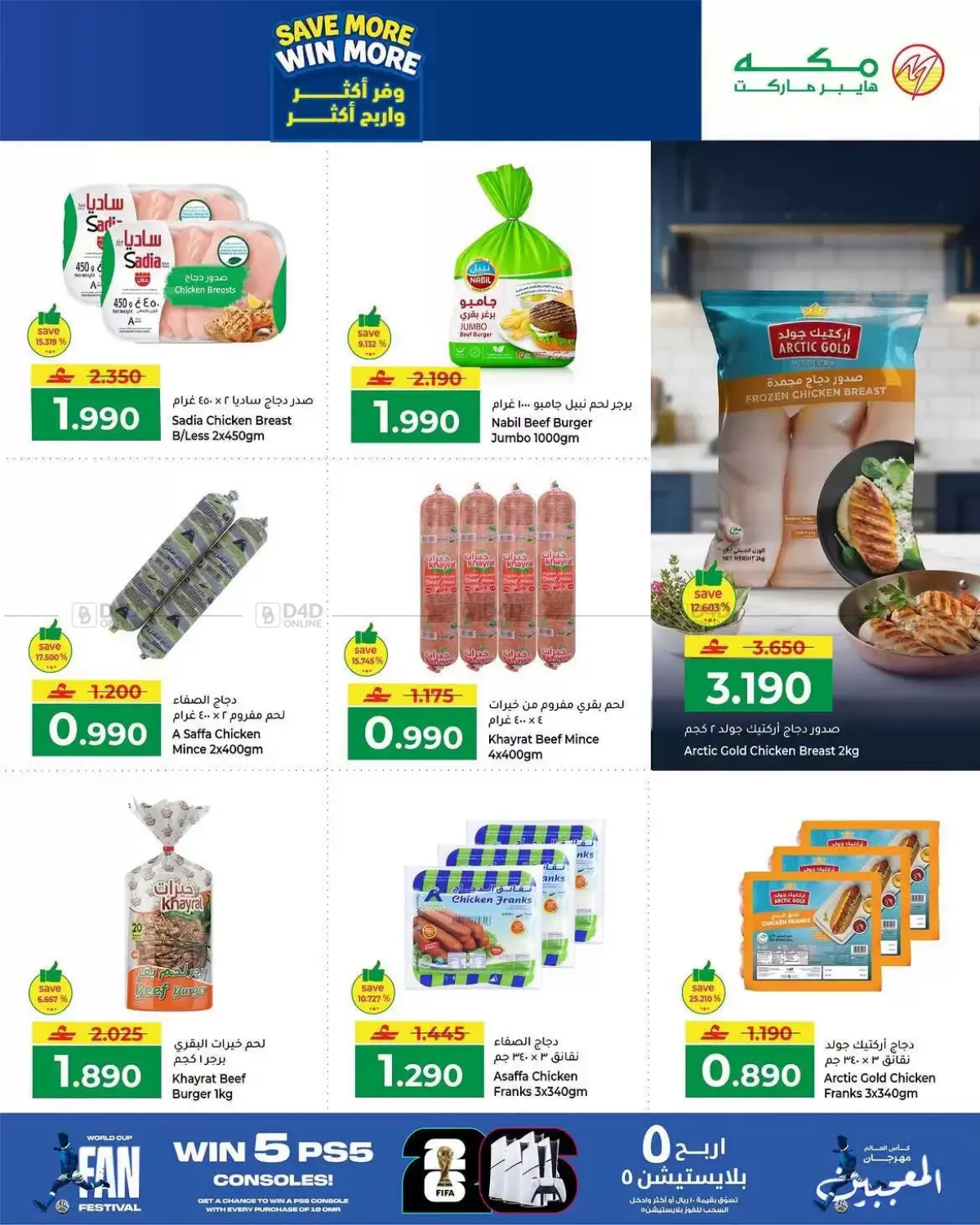 Save More WIn More in مسقط‎