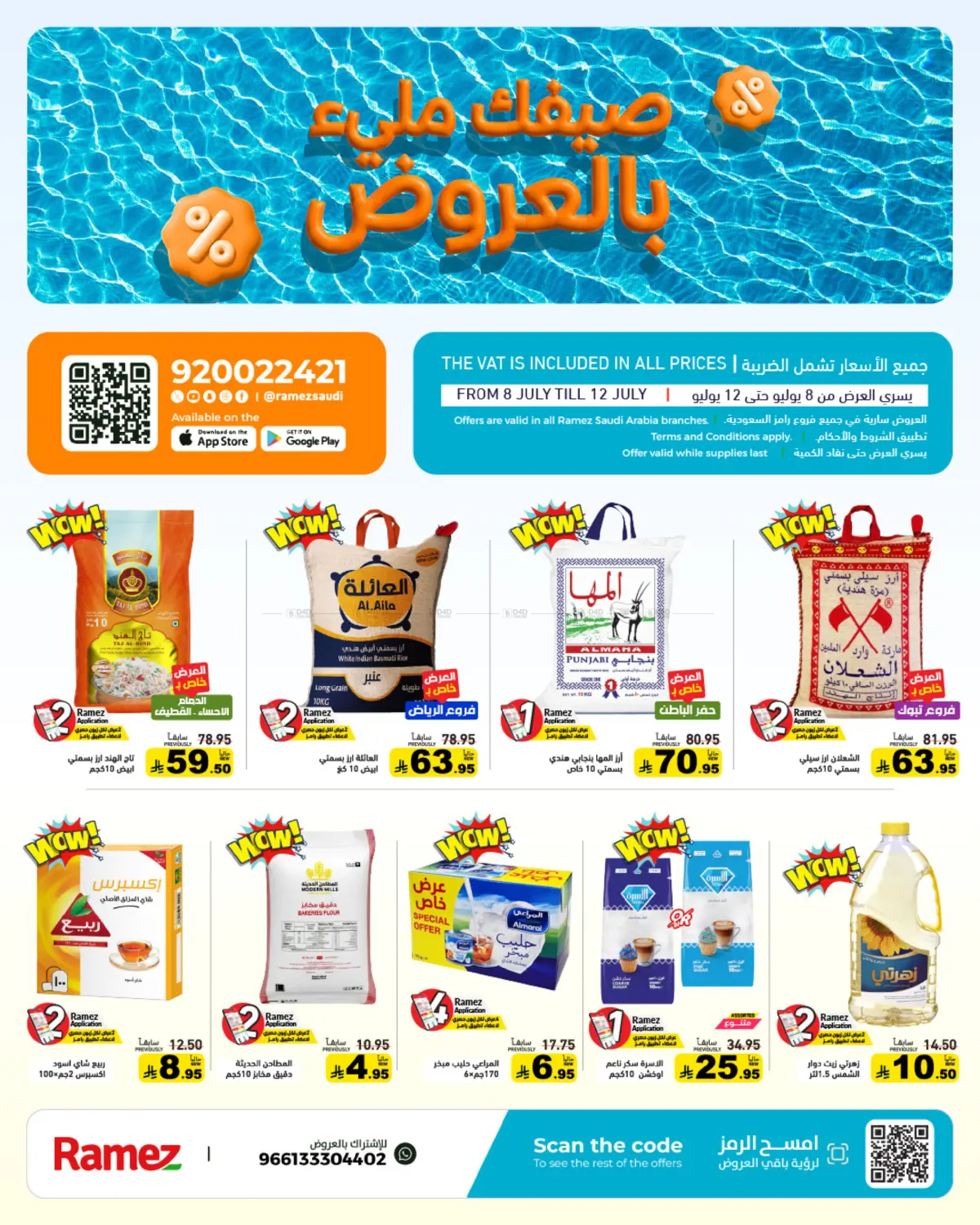 صيفك مليء بالعروض in تبوك