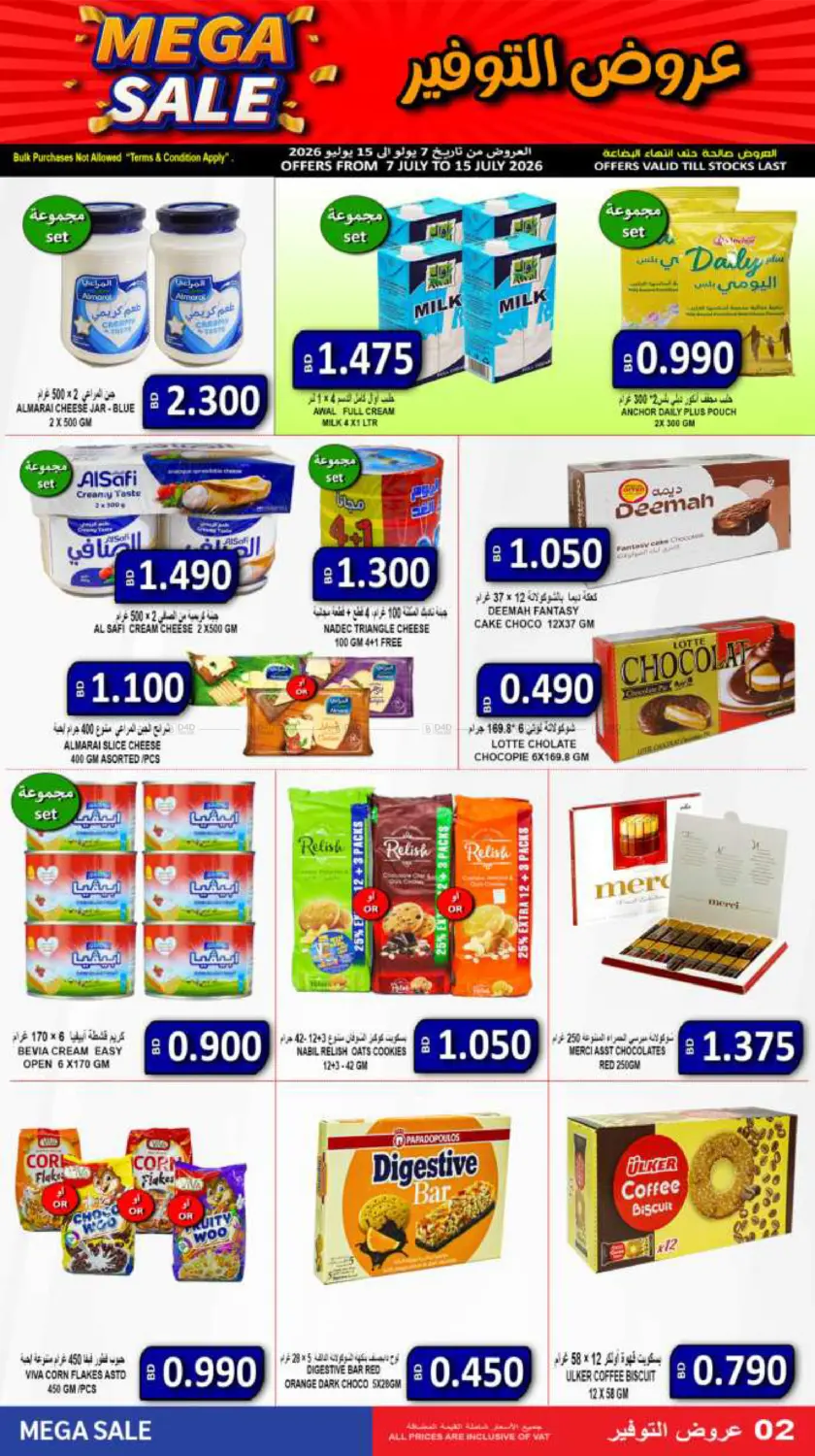 Mega Sale! in Bahrain