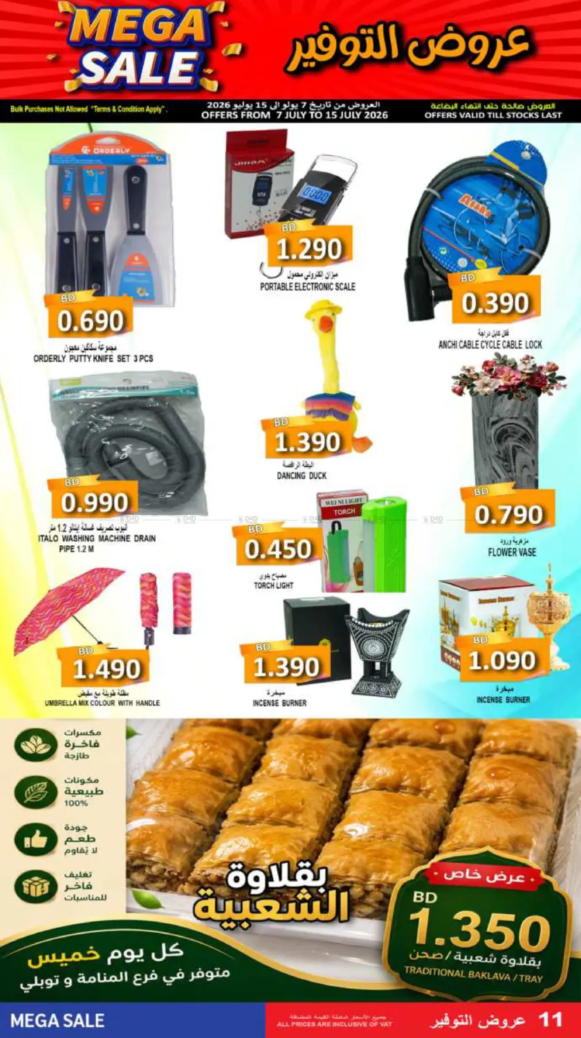 Mega Sale! in Bahrain