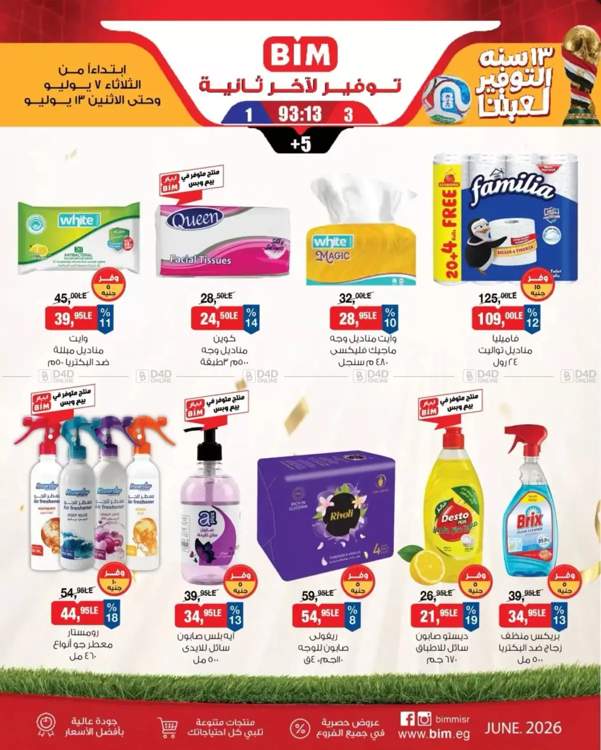 عروض خاصة in القاهرة