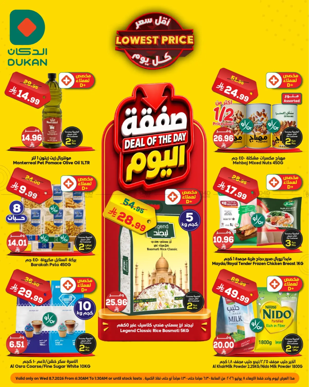 Lowest Price in جدة