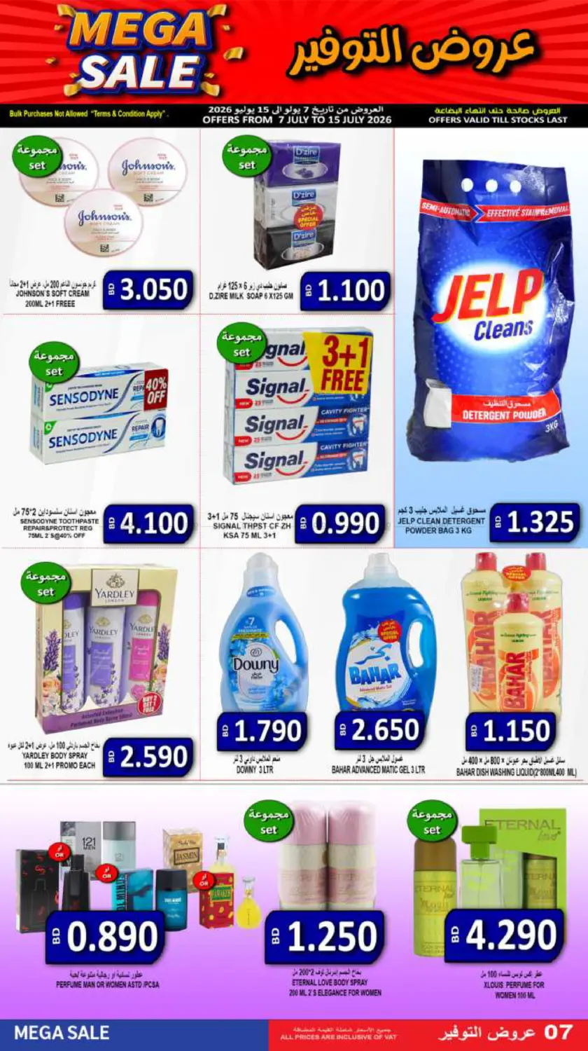 Mega Sale! in Bahrain