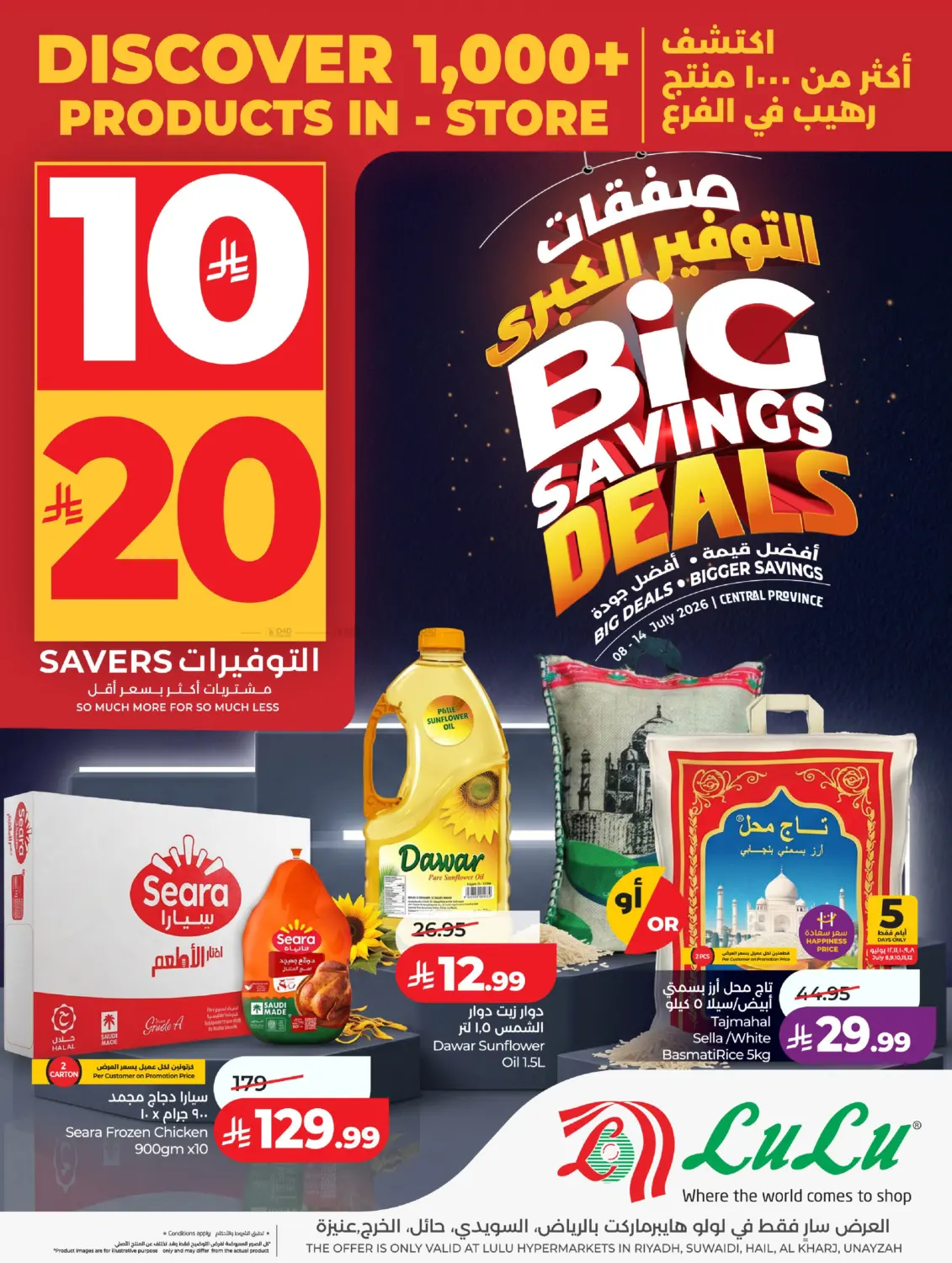 صفقات التوفير الكبرى in الخرج