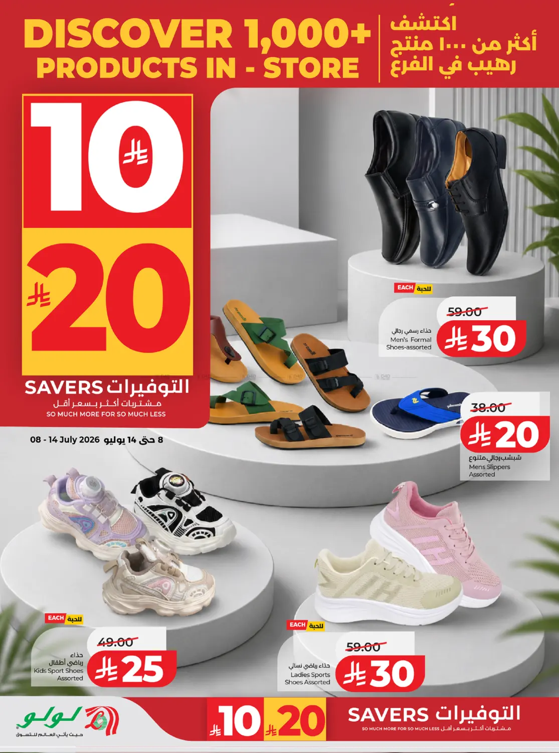 10 20 Savers in جدة