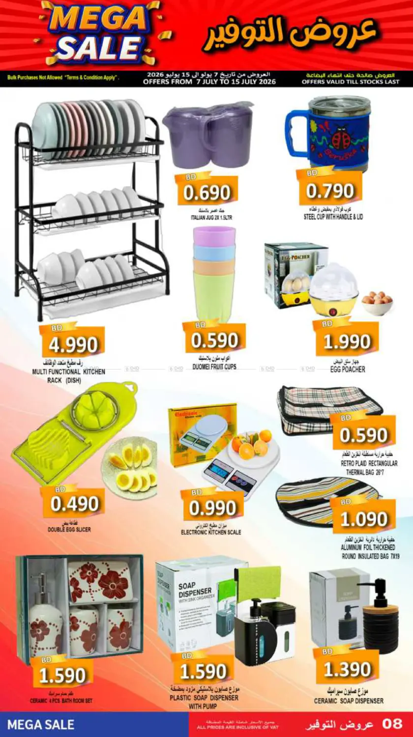Mega Sale! in Bahrain