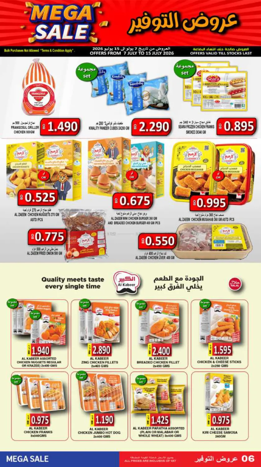 Mega Sale! in Bahrain