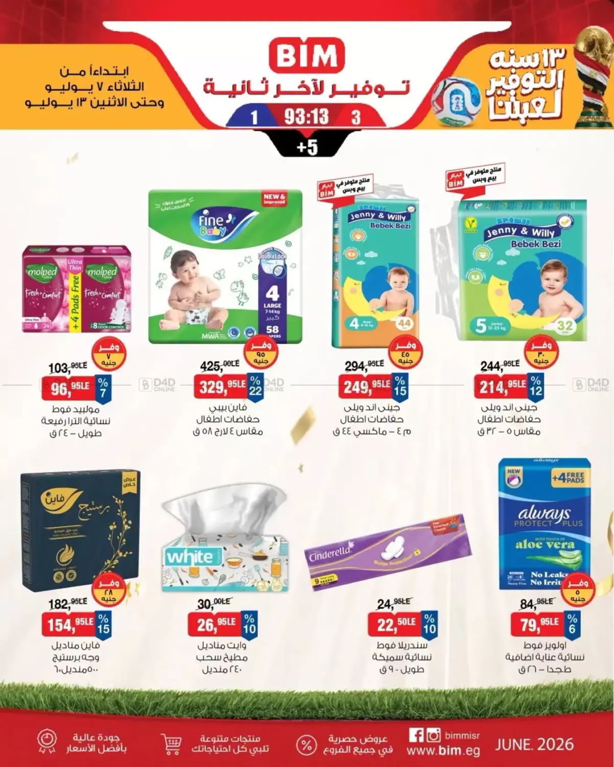 عروض خاصة in القاهرة