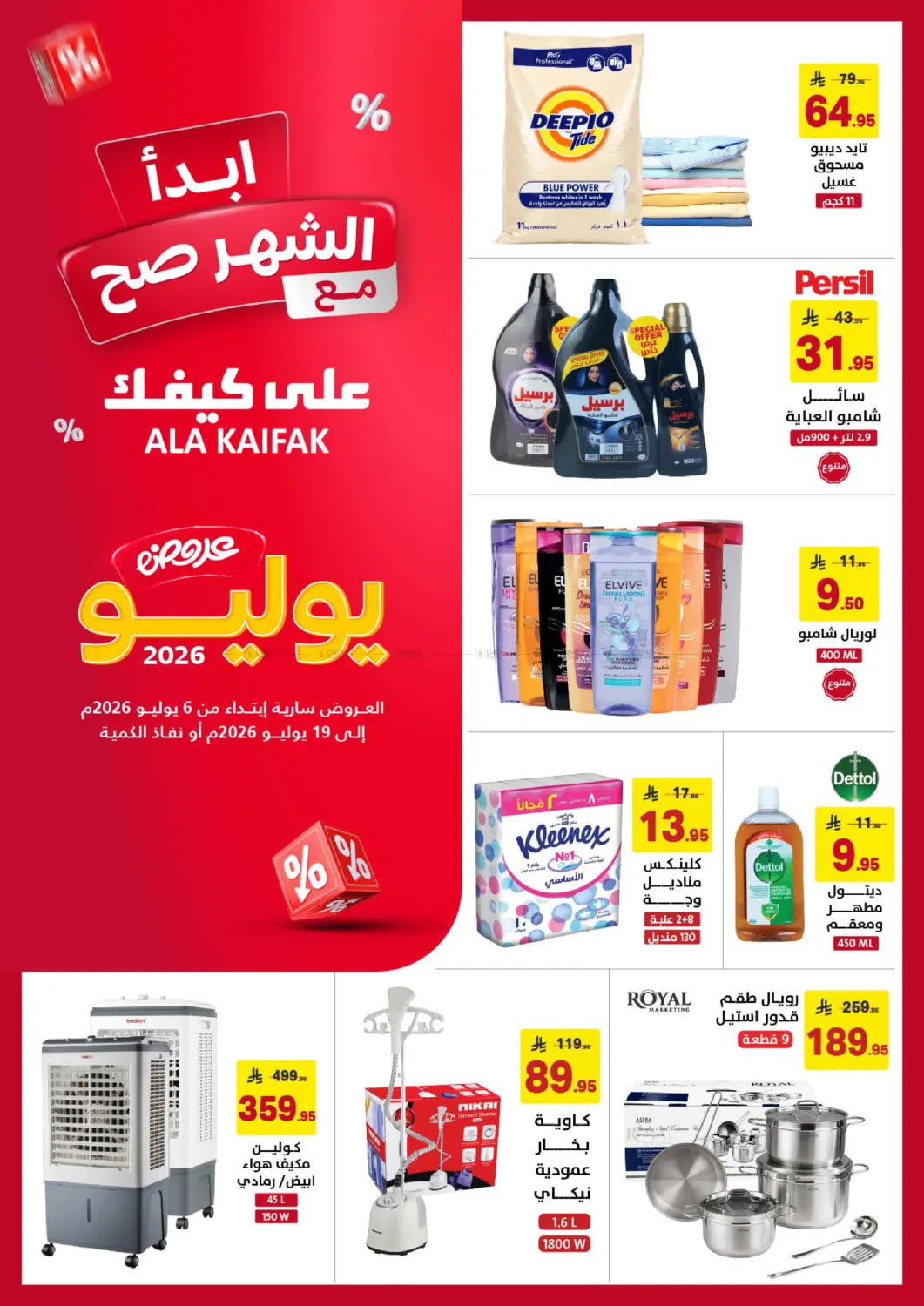 July Offers in Al Khobar