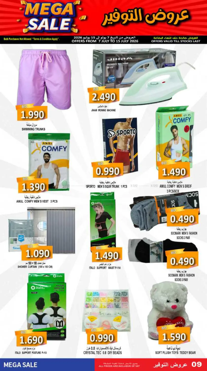 Mega Sale! in Bahrain