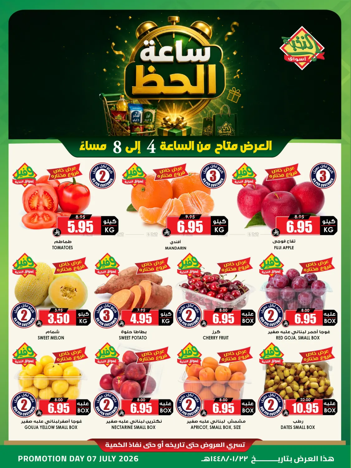 ساعة الحظ in جدة