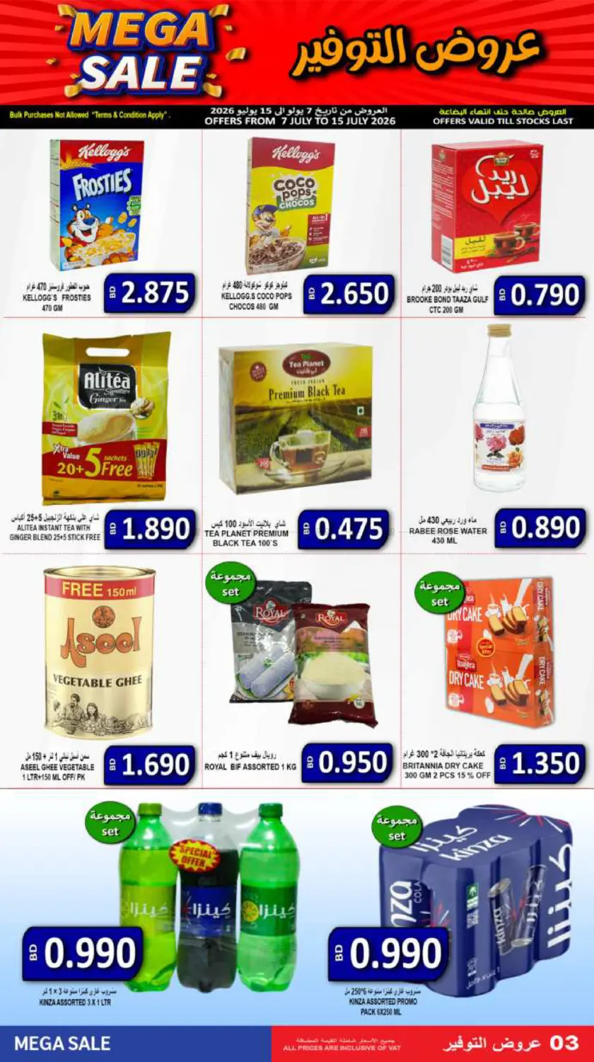 Mega Sale! in Bahrain