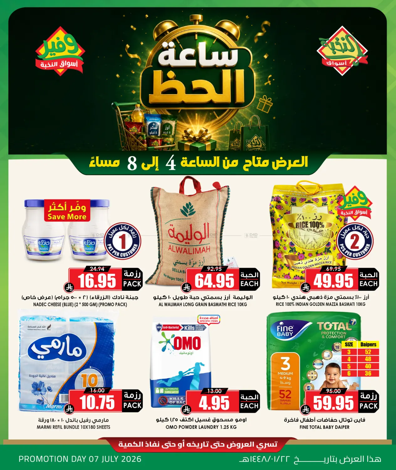 Special Offer in Khamis Mushait