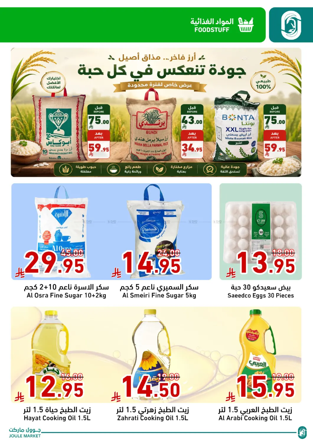 Special Offer in Al Khobar