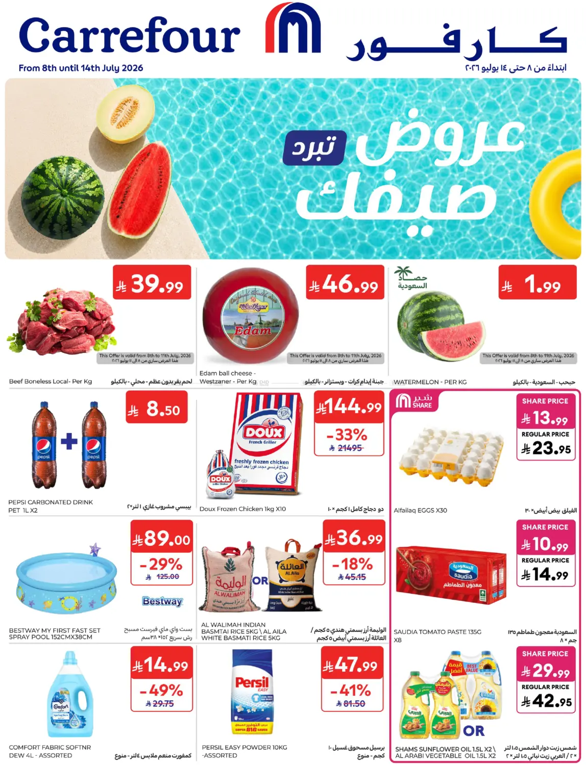 Cool Deals All Summer Long! in جدة