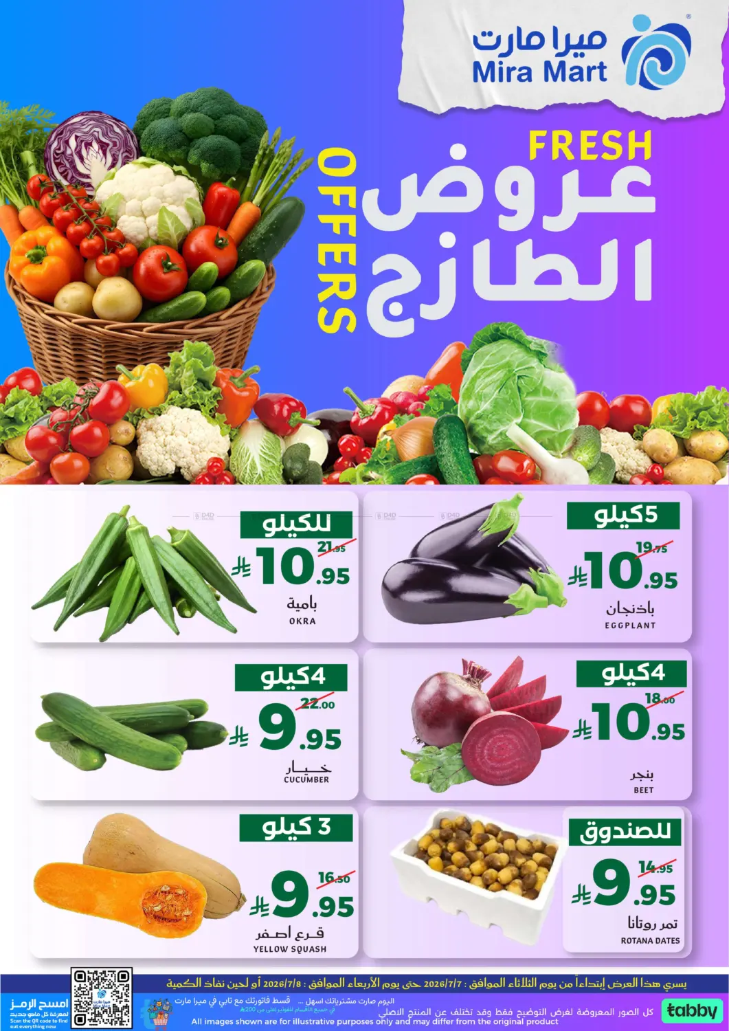 عروض الطازج in جدة