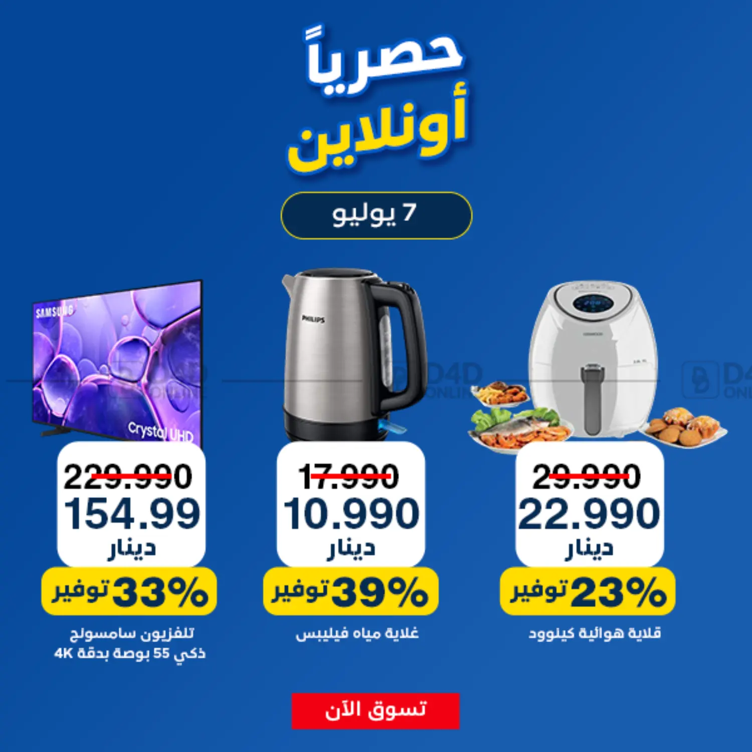 Online Exclusive! in Bahrain