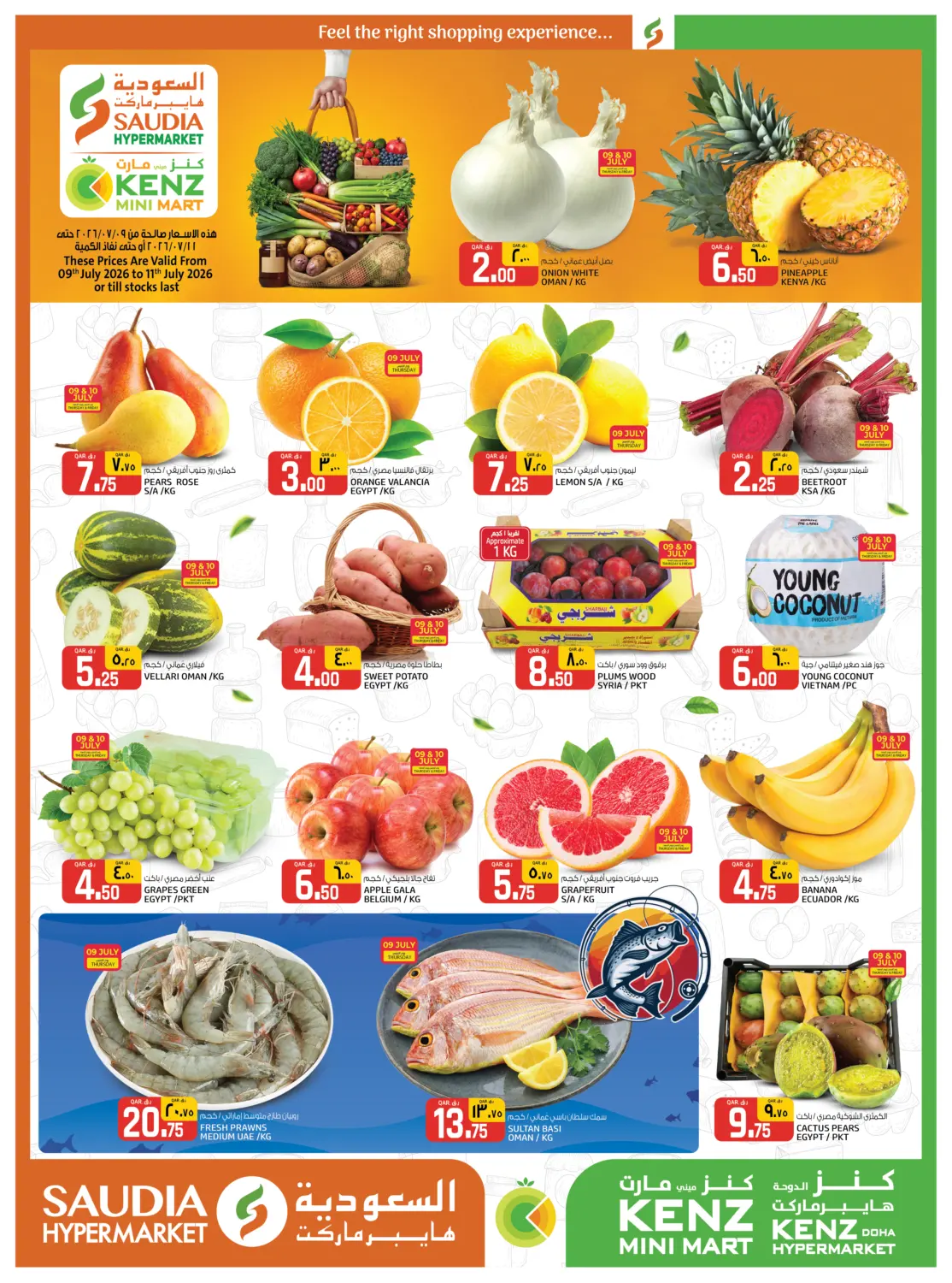 Special offers in Umm Salal