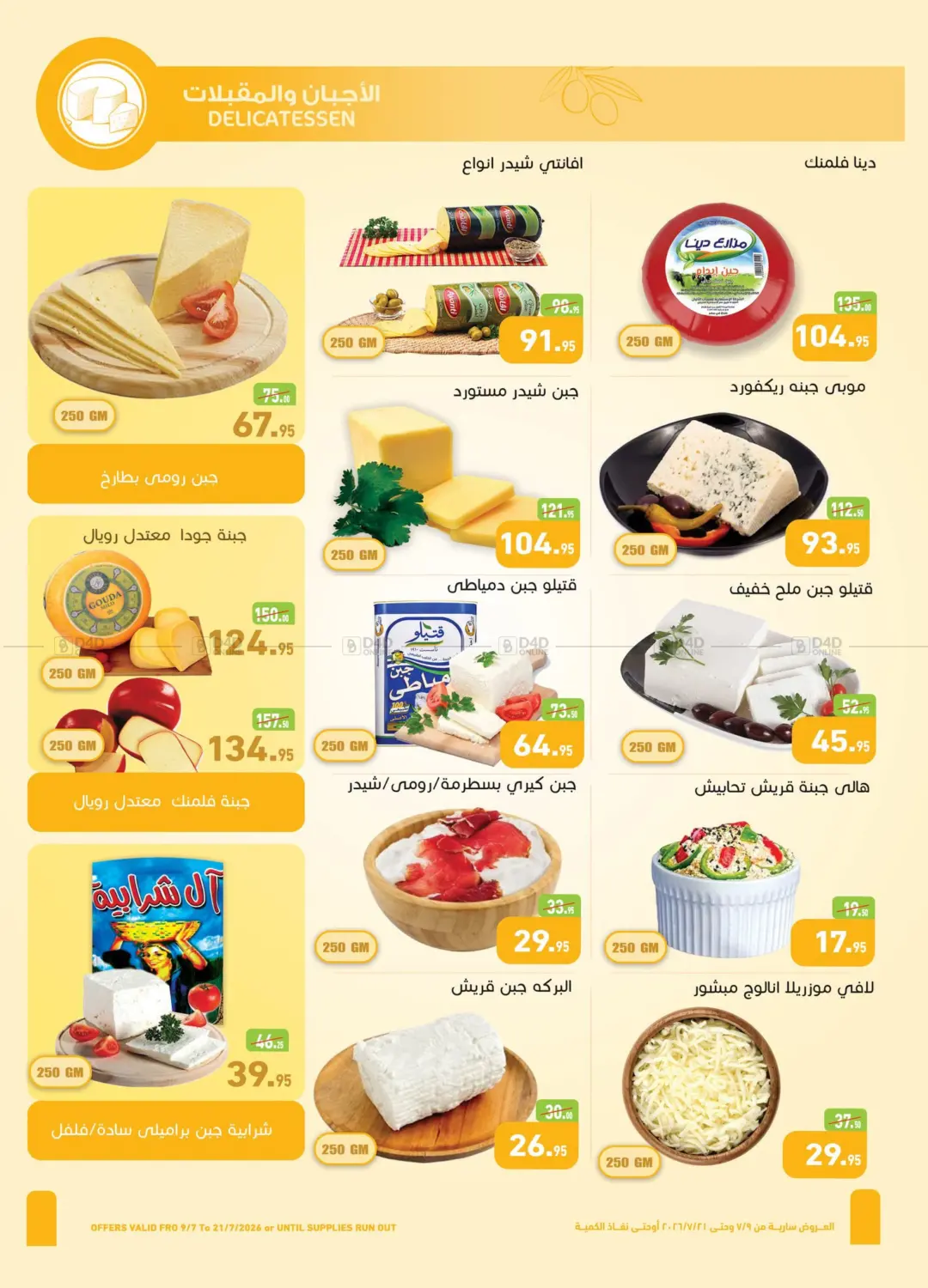 عروض خاصة in القاهرة