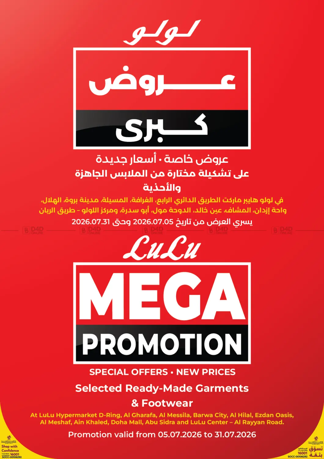 Mega Promotion in Doha
