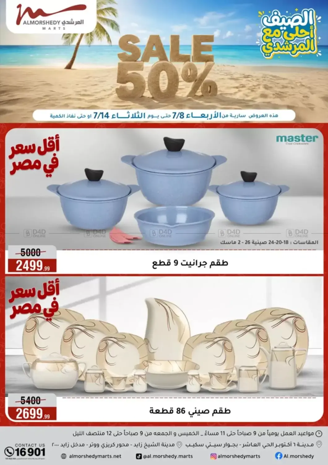 Sale 50% in Cairo