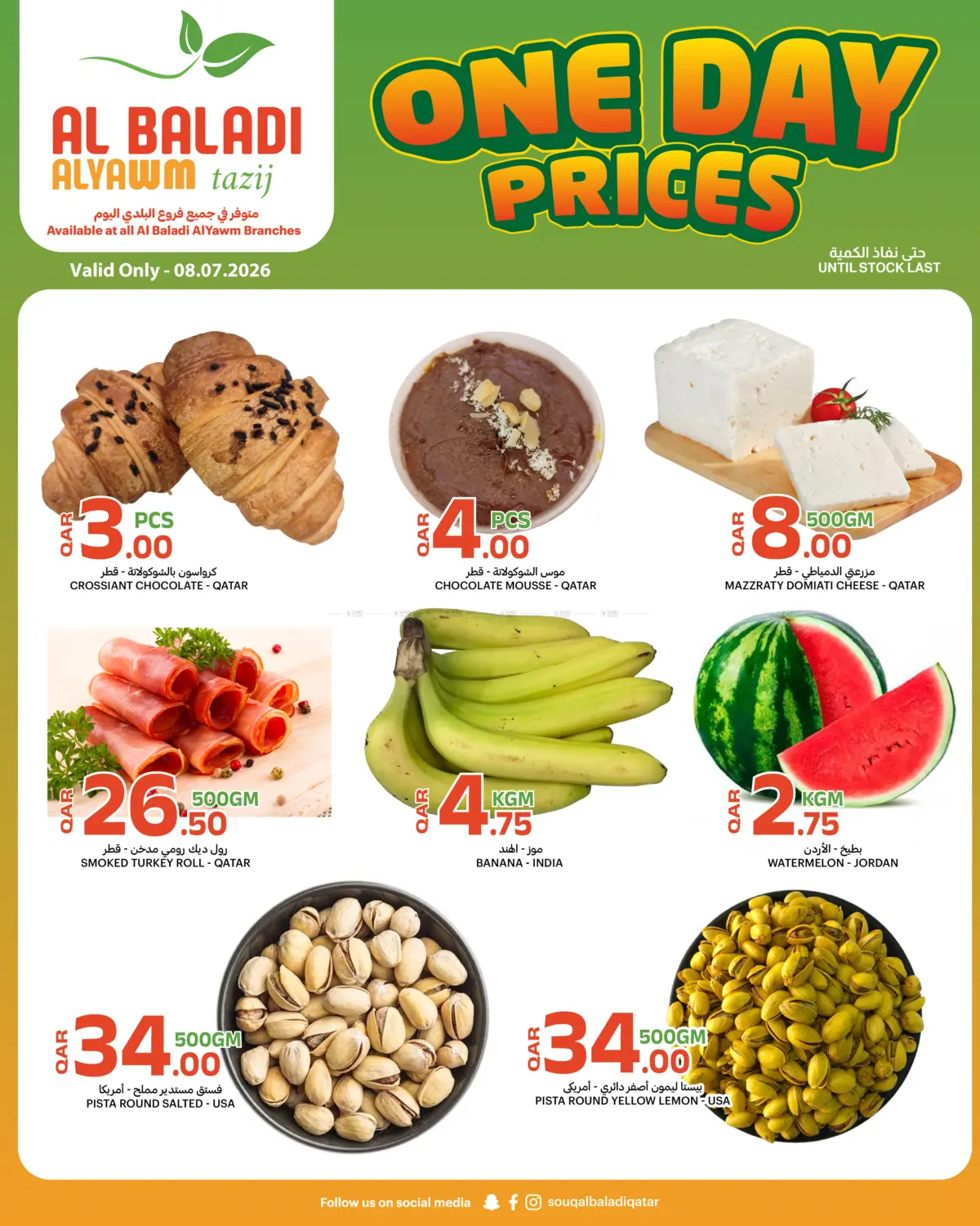 One Day Prices in Al-Shahaniya