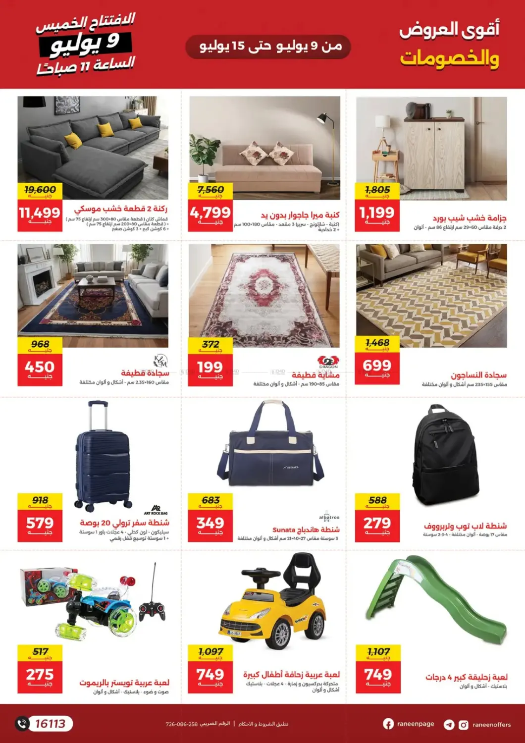 Special Offer in القاهرة