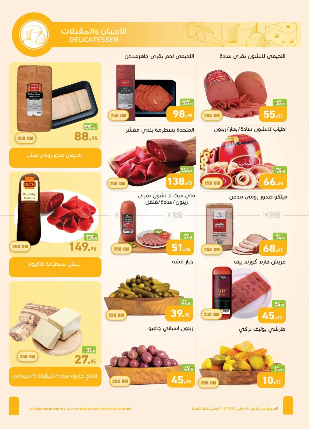 عروض خاصة in القاهرة