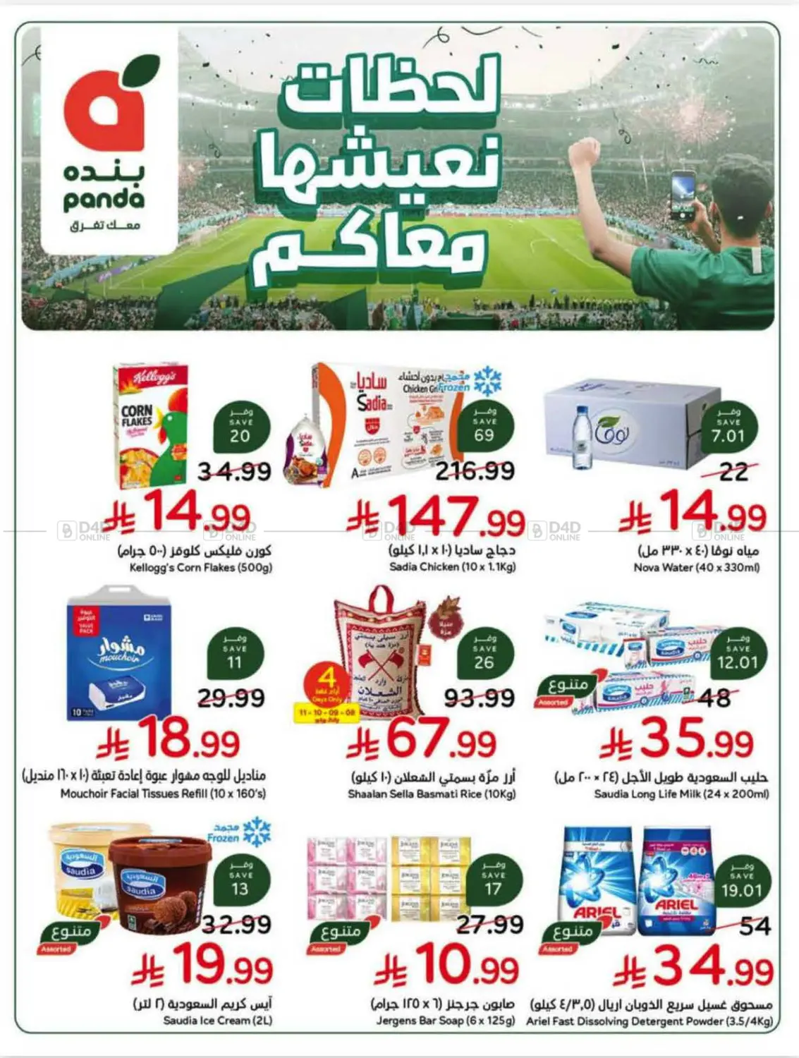 Moments we live with you in Al Khobar