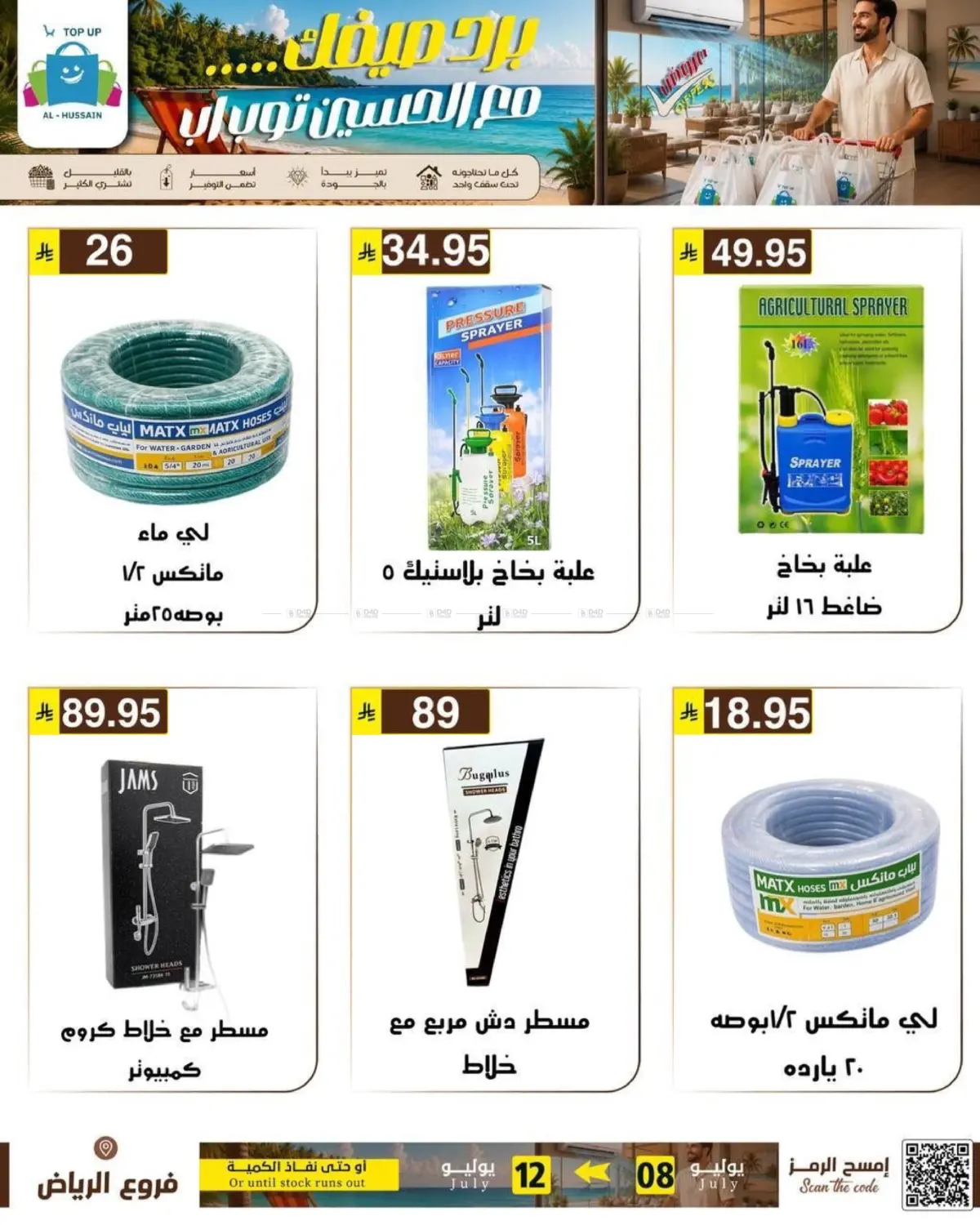 Cool Summer with Al Hussain Top Up in Riyadh