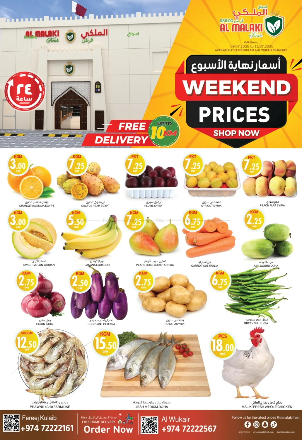Weekend Prices in Umm Salal