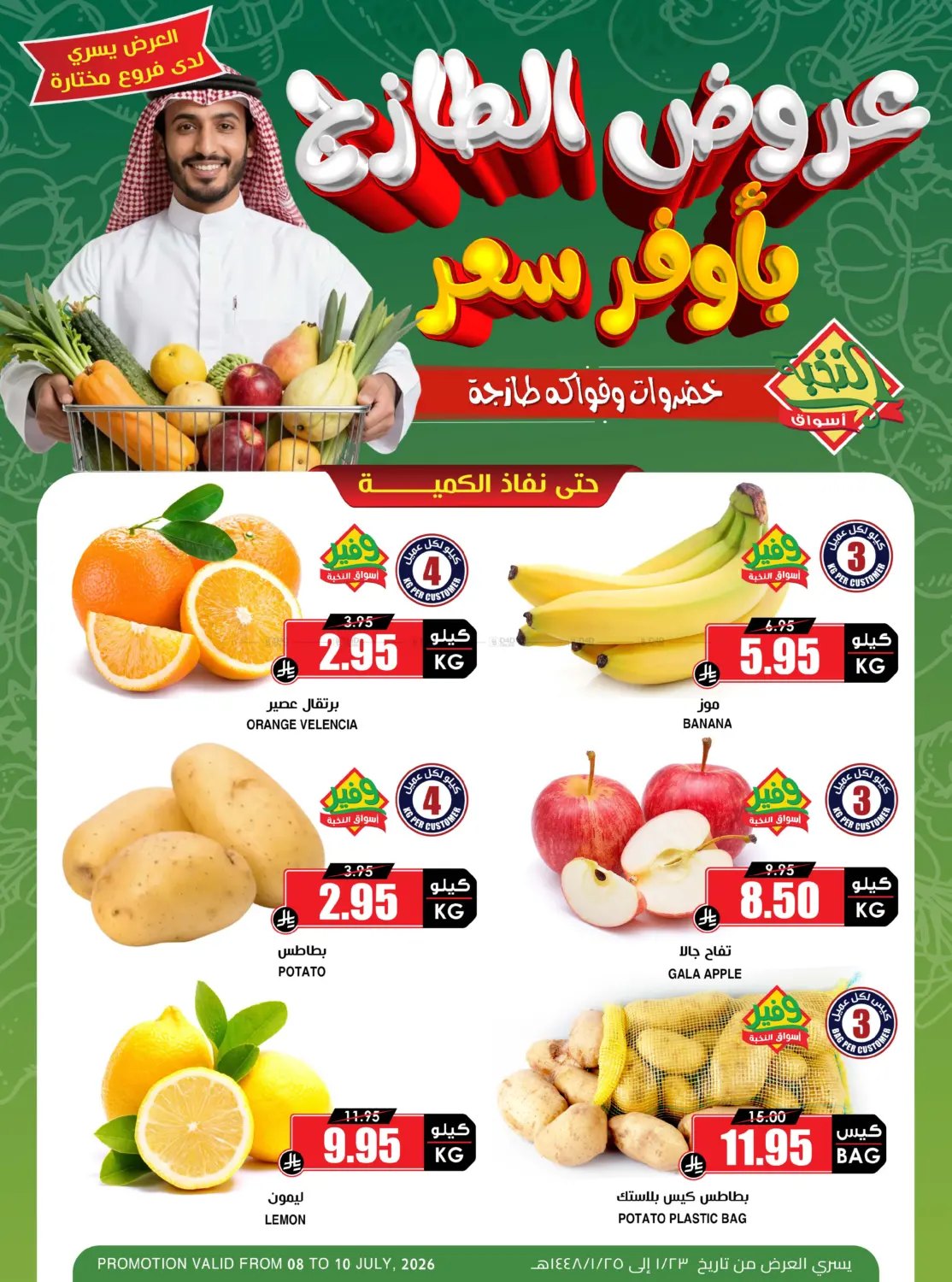 Fresh Savers in Al Khobar