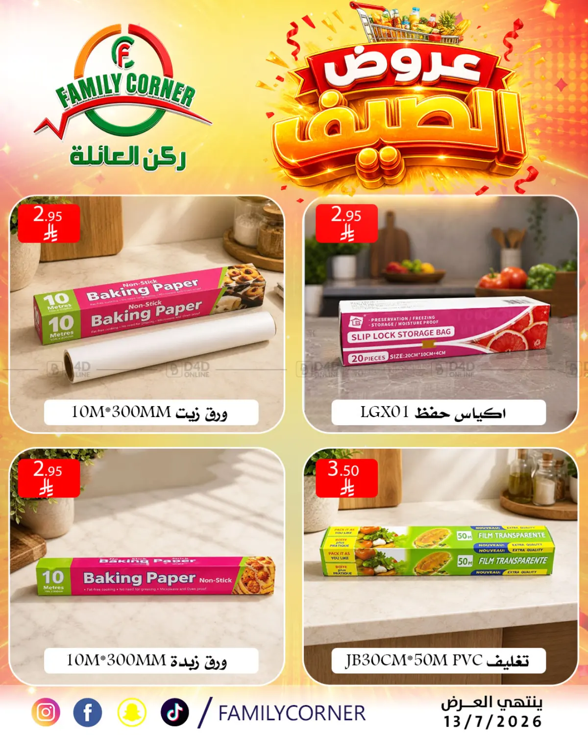 Summer Offers in Riyadh