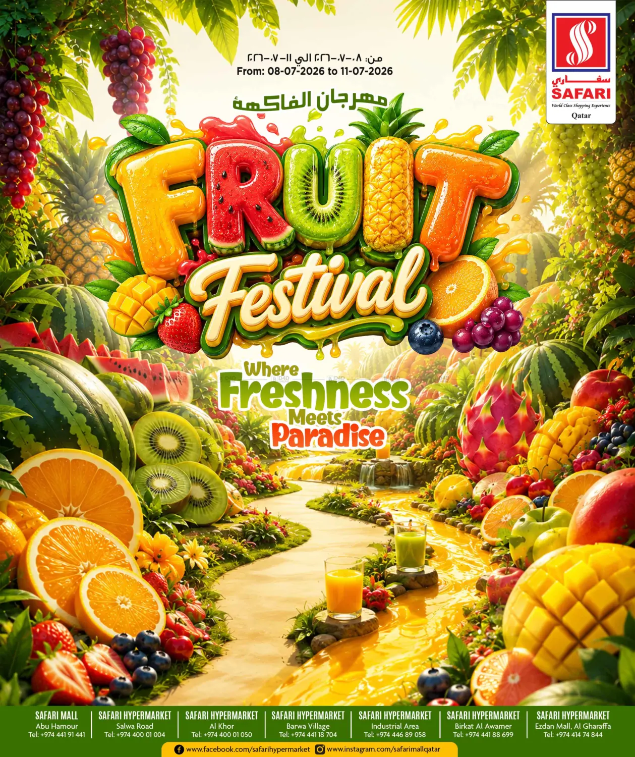 مهرجان الفاكهة in الشحانية
