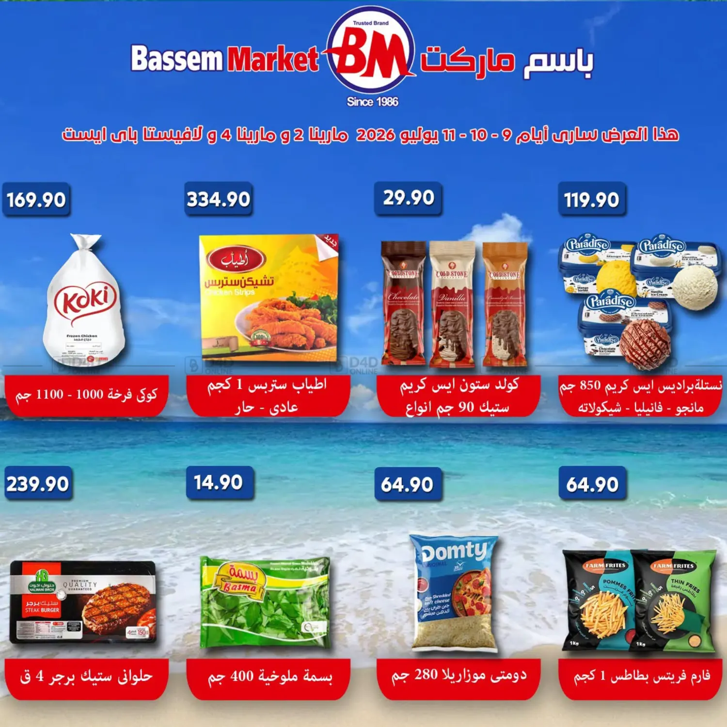 special Offer in القاهرة