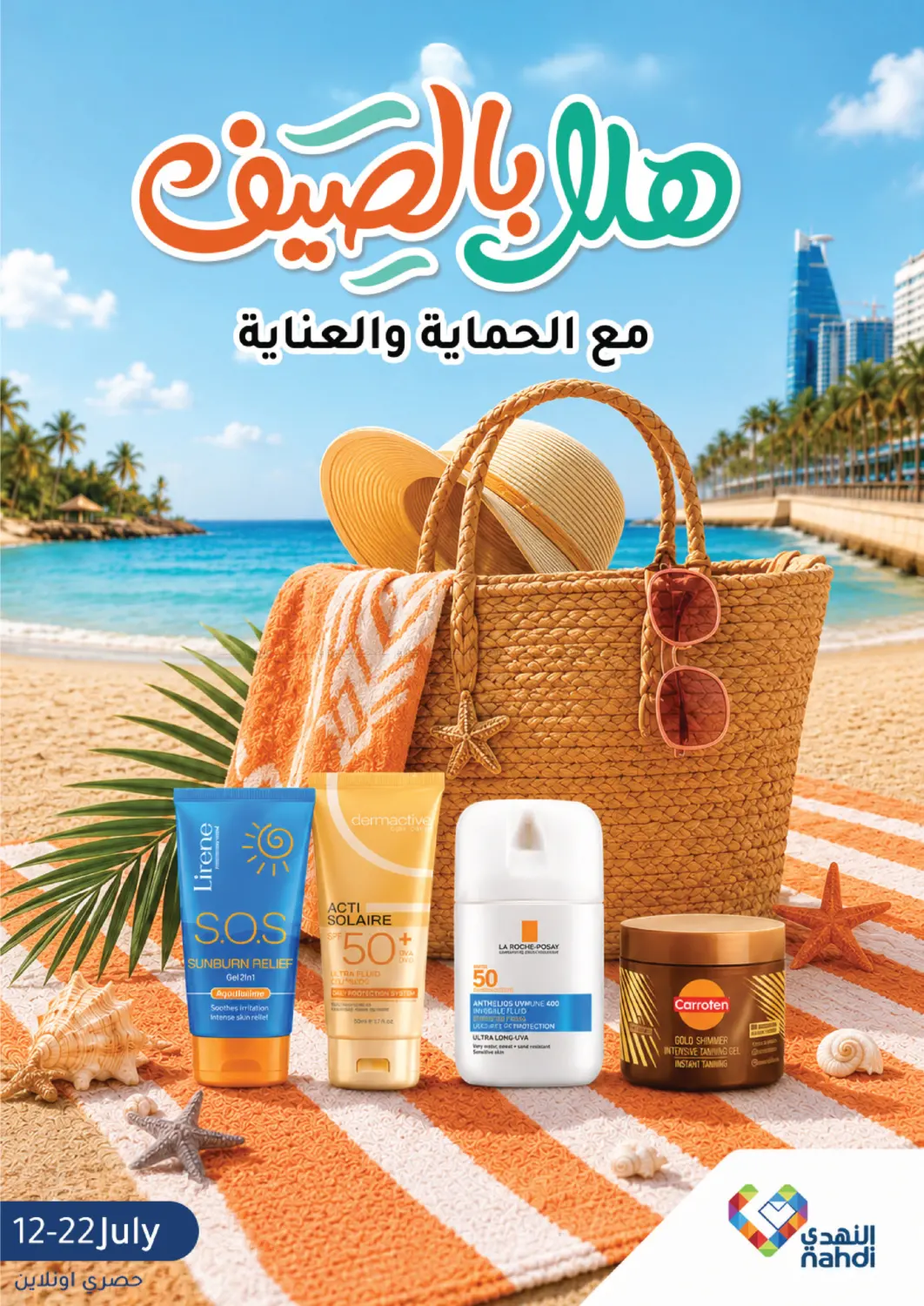 Hello Summer Deals in Riyadh